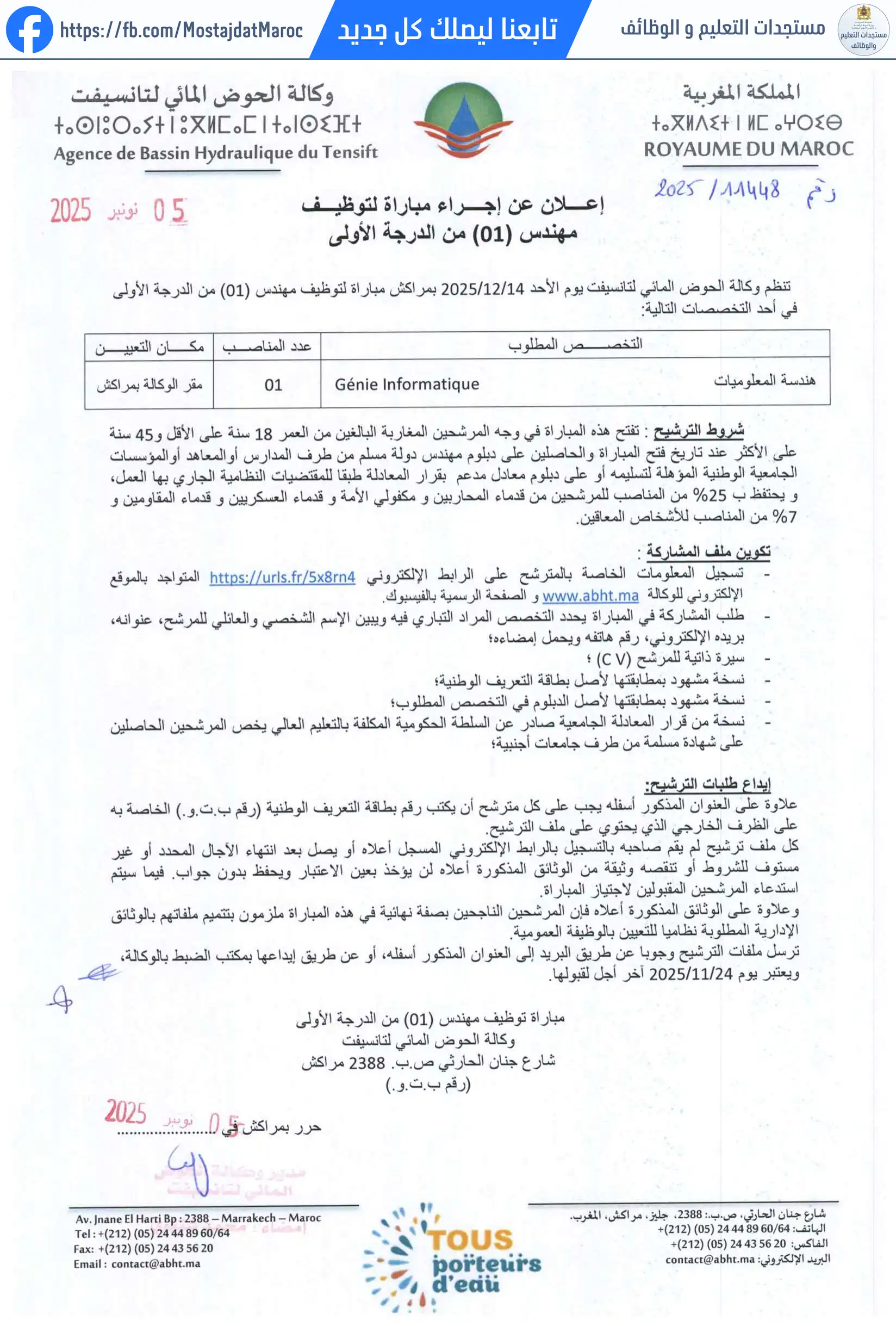 مباراة لتوظيف مهندس دولة من الدرجة الأولى - سلم 11 - 1